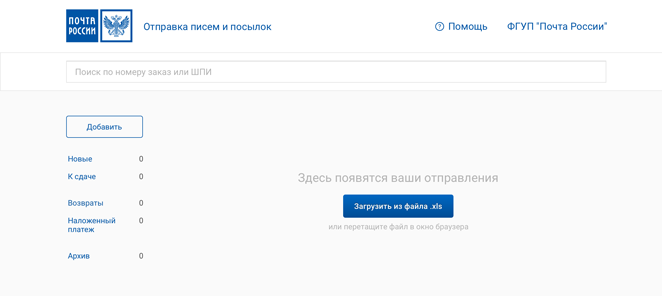 Интернет Магазин Почты России Сайт